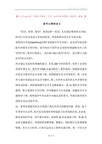 读书心得体会2.docx
