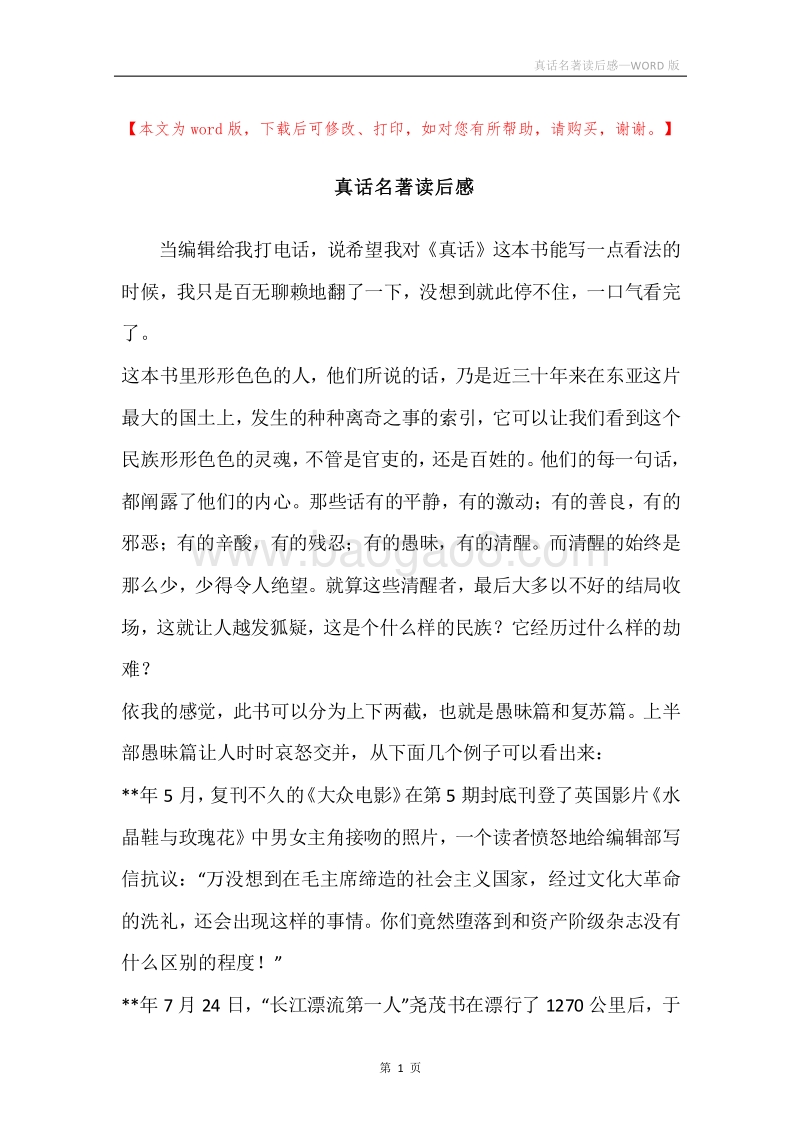 真话名著读后感.docx_第1页