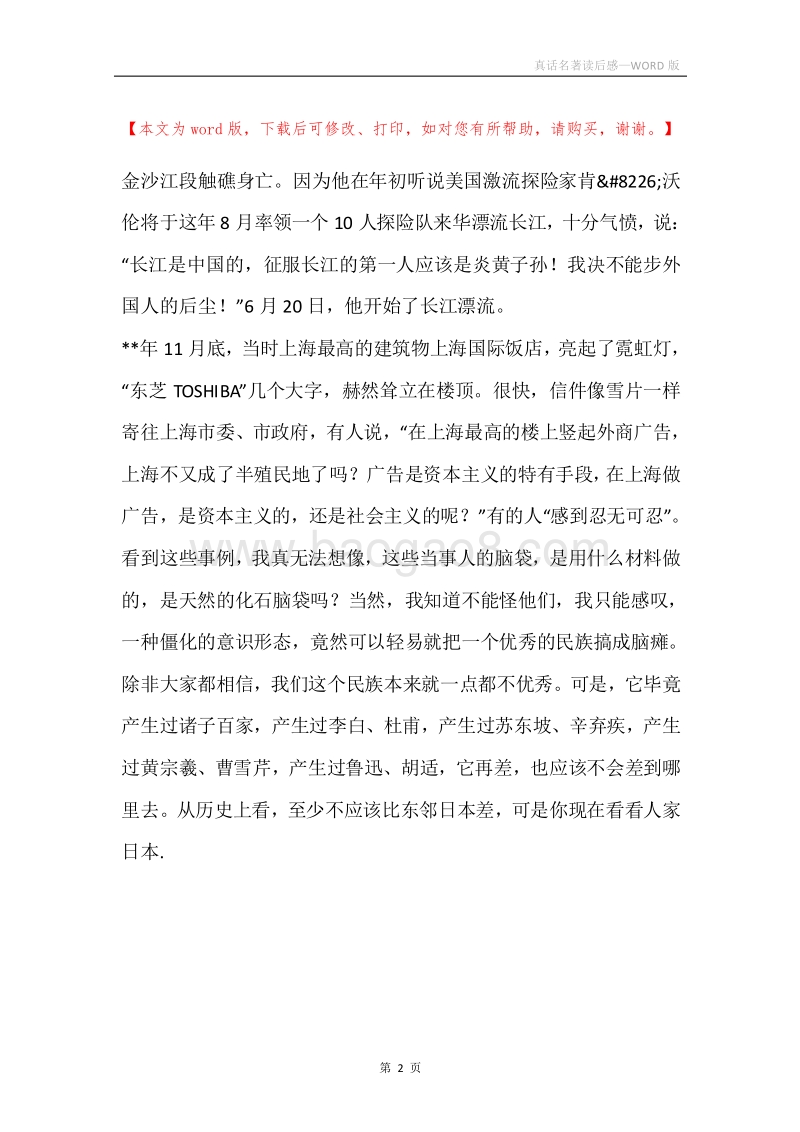 真话名著读后感.docx_第2页