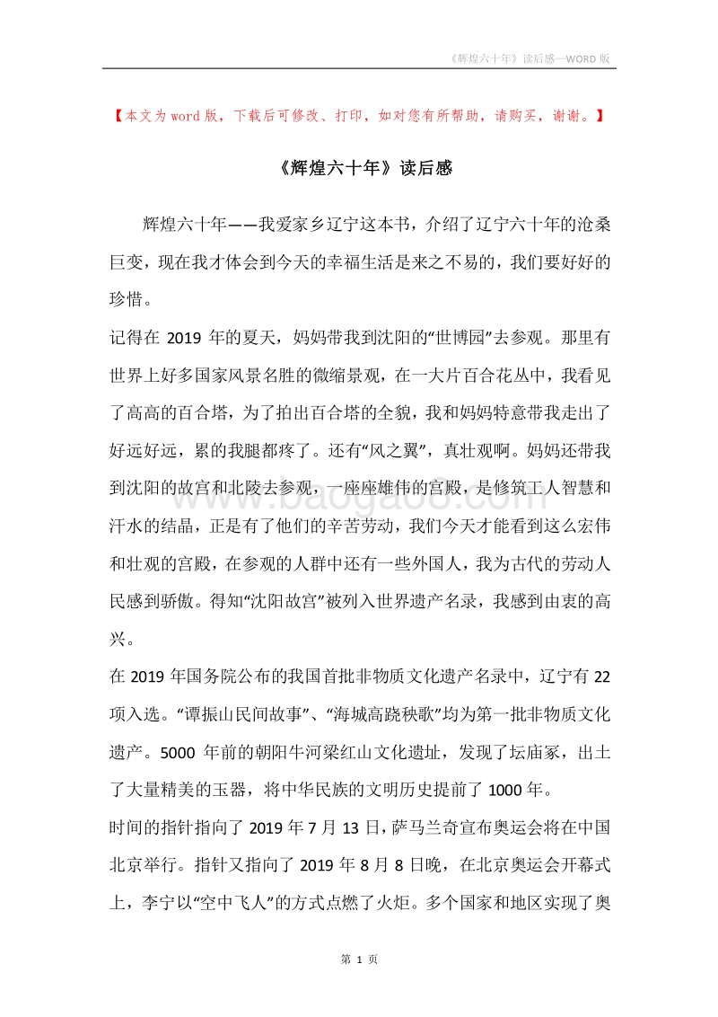 《辉煌六十年》读后感.docx_第1页