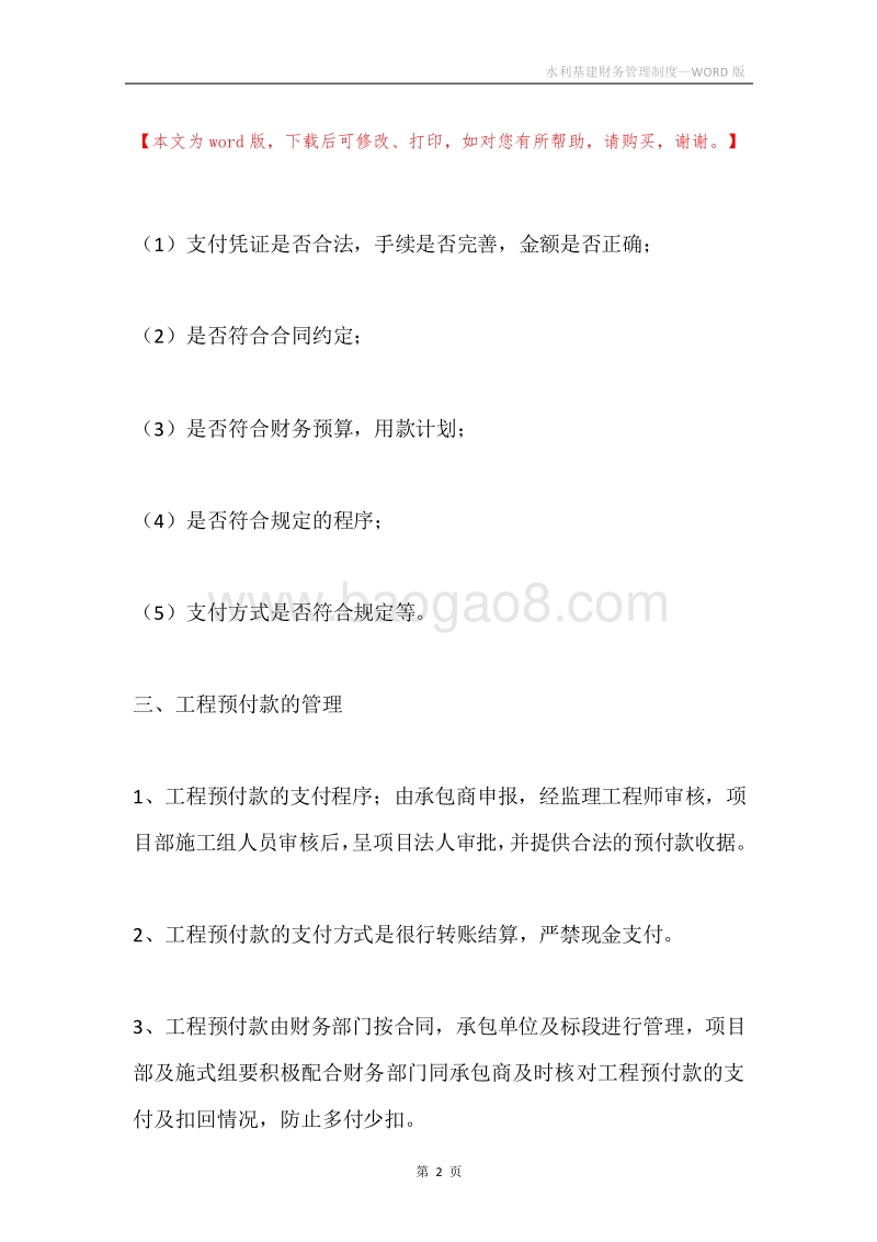 水利基建财务管理制度.docx_第2页