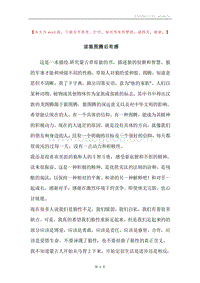 读狼图腾后有感.docx