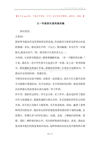 大一年级班长竟岗演讲稿.docx