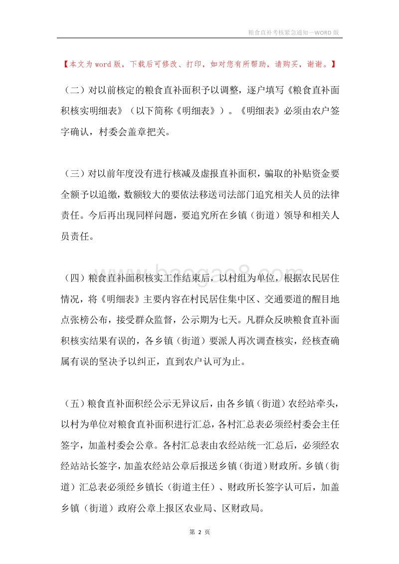 粮食直补考核紧急通知.docx_第2页