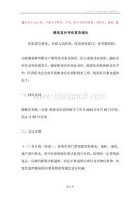 粮食直补考核紧急通知.docx