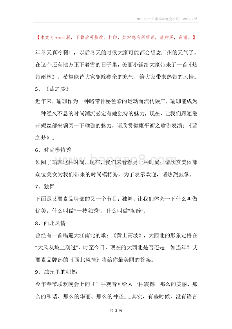 2019年公司市场部晚会串词.docx_第2页