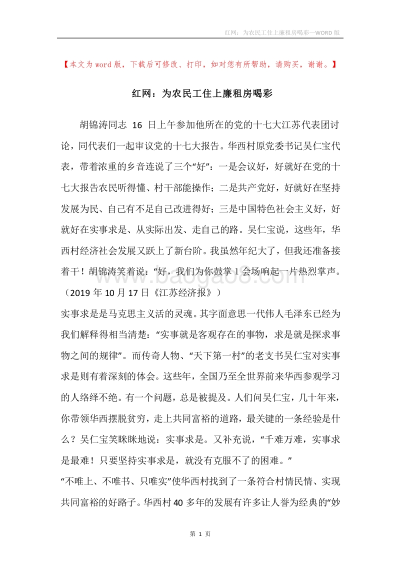 红网：为农民工住上廉租房喝彩_1.docx_第1页