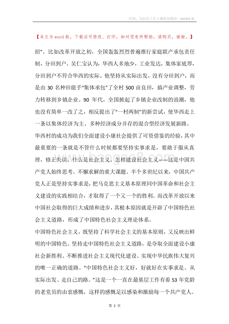 红网：为农民工住上廉租房喝彩_1.docx_第2页