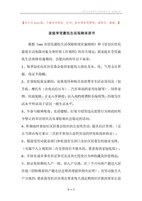 家庭享受最低生活保障承诺书.docx