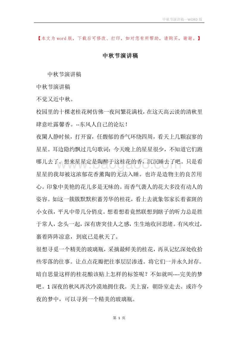 中秋节演讲稿_1.docx_第1页