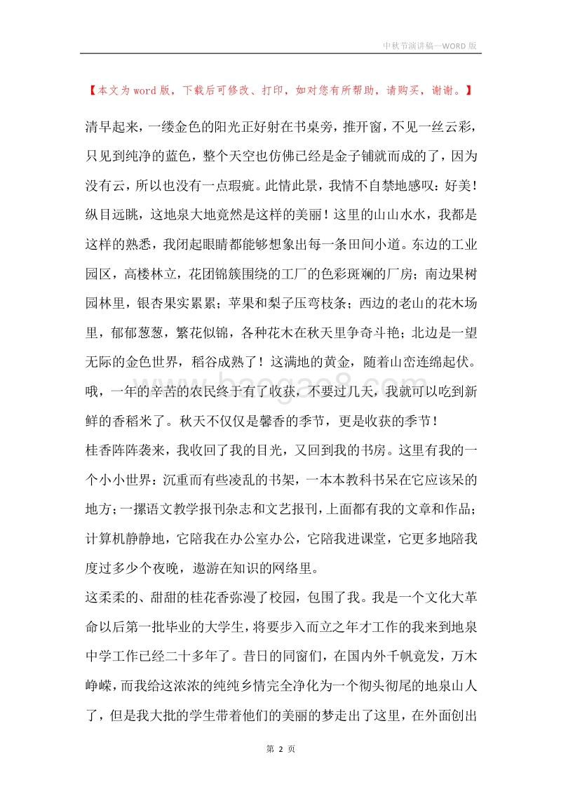 中秋节演讲稿_1.docx_第2页