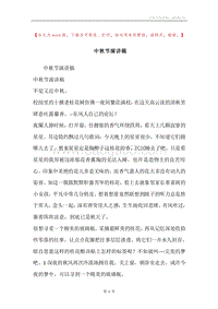 中秋节演讲稿_1.docx