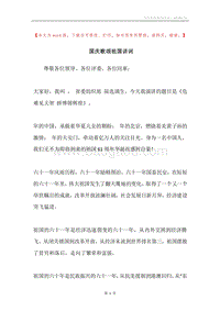 国庆歌颂祖国讲词.docx