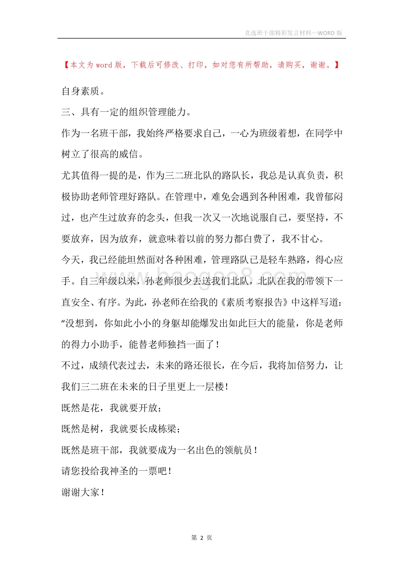 竞选班干部精彩发言材料.docx_第2页