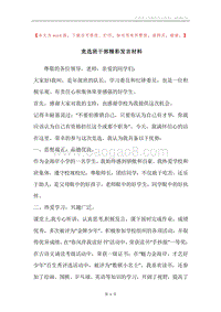 竞选班干部精彩发言材料.docx
