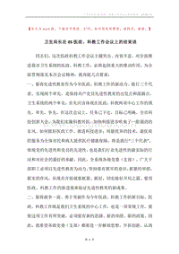 卫生局长在05医政、科教工作会议上的结束语.docx