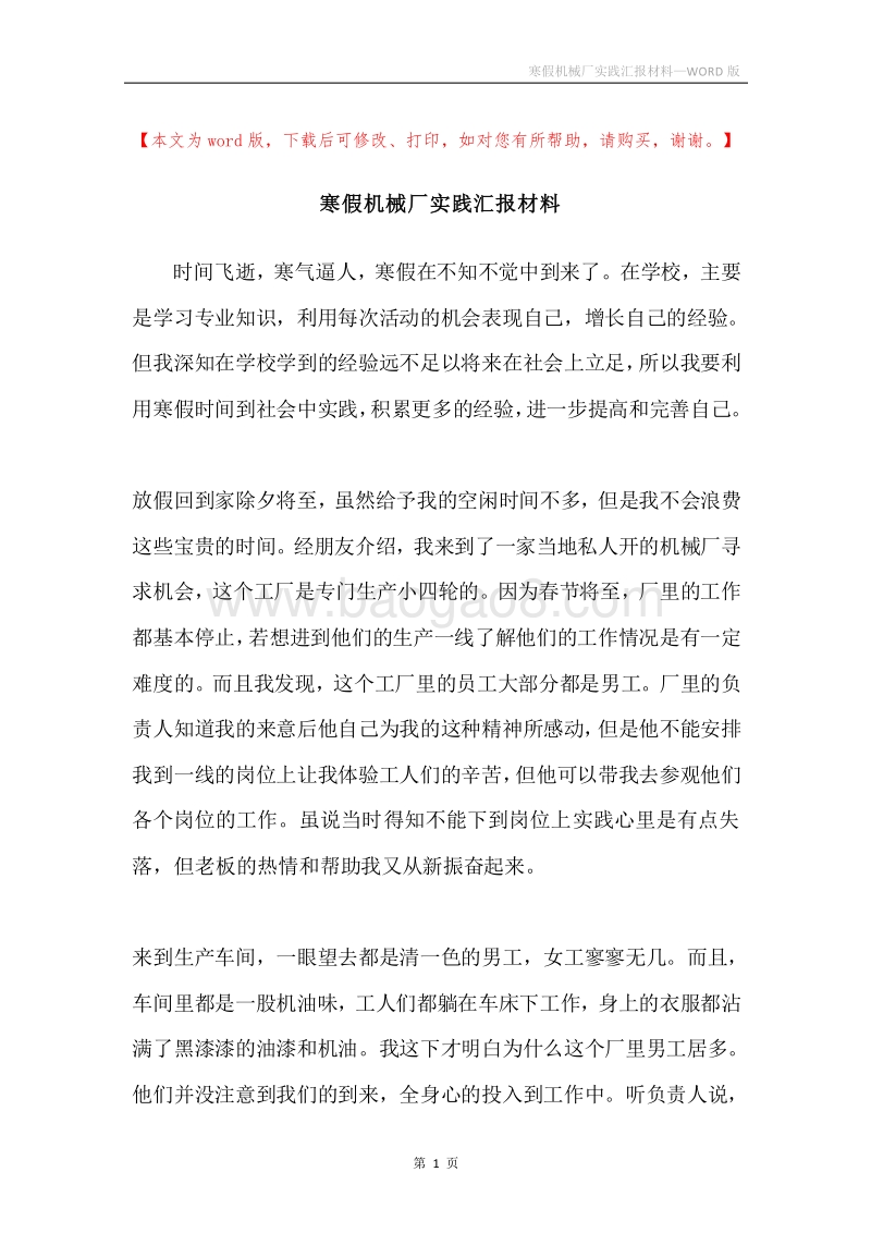 寒假机械厂实践汇报材料.docx_第1页