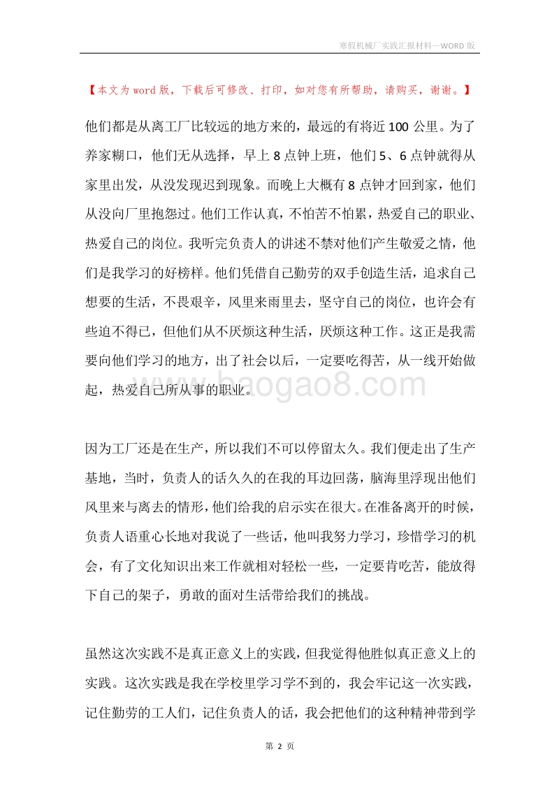 寒假机械厂实践汇报材料.docx_第2页