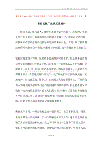 寒假机械厂实践汇报材料.docx