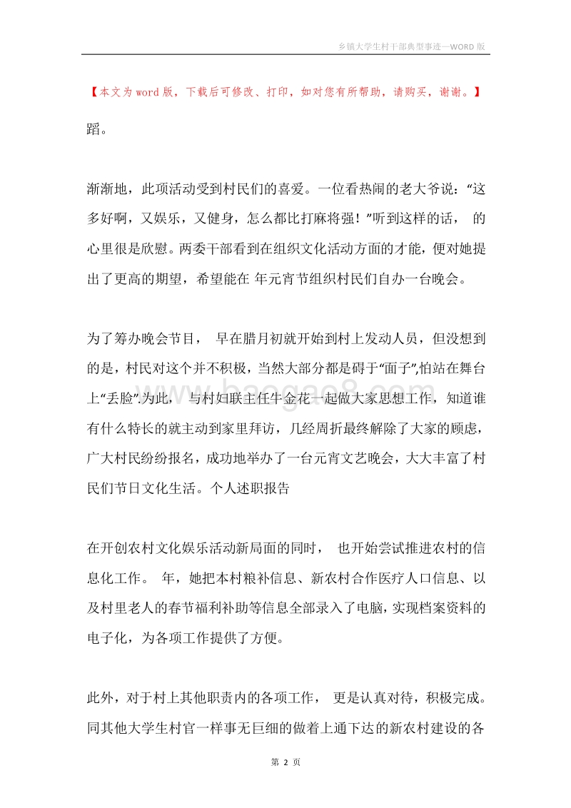 乡镇大学生村干部典型事迹.docx_第2页