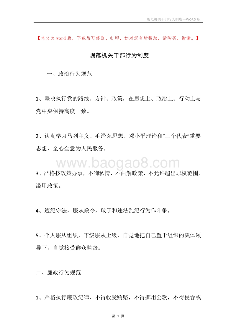 规范机关干部行为制度.docx_第1页