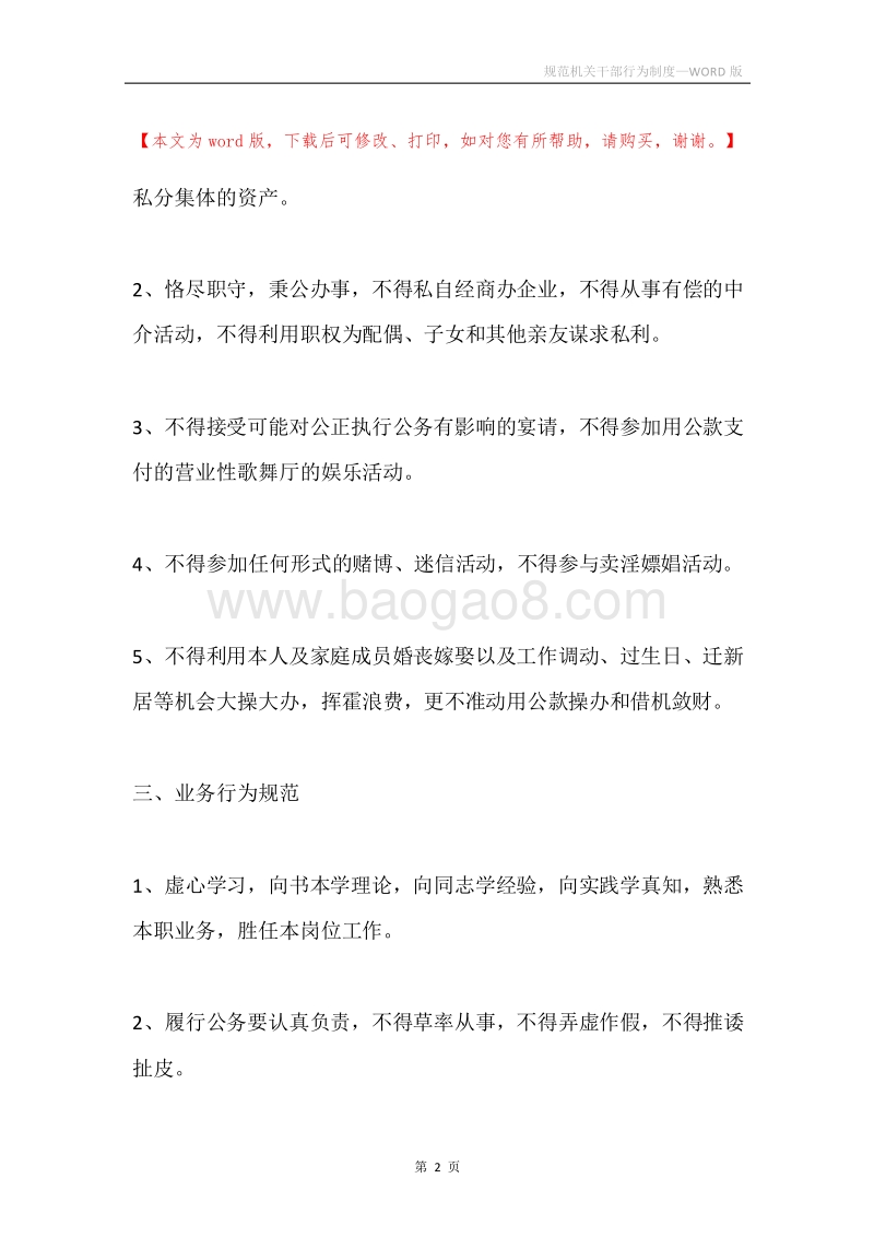 规范机关干部行为制度.docx_第2页