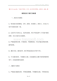 规范机关干部行为制度.docx