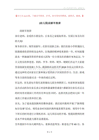 (幼儿园)迎新年致辞.docx