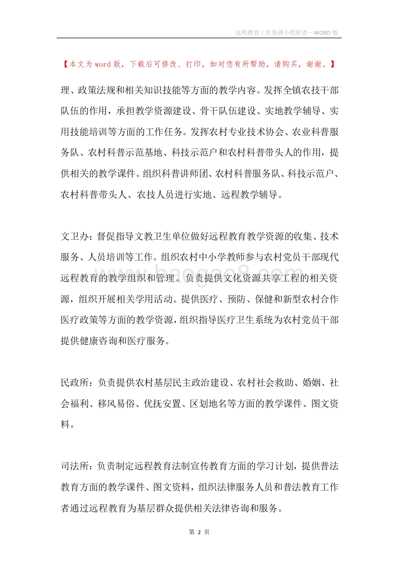 远程教育工作协调小组职责.docx_第2页