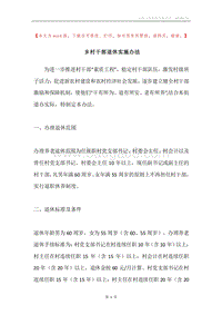 乡村干部退休实施办法.docx