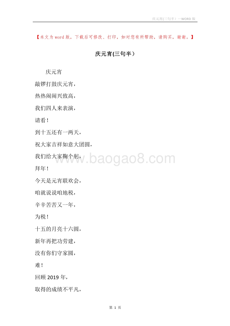 庆元宵(三句半）.docx_第1页