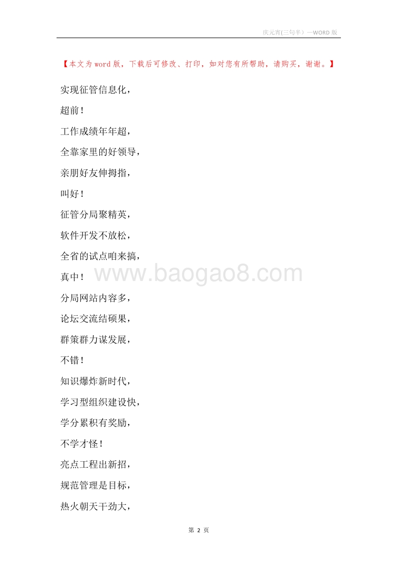 庆元宵(三句半）.docx_第2页