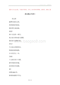 庆元宵(三句半）.docx