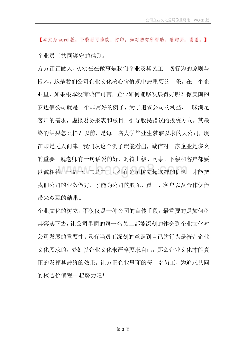 公司企业文化发展的重要性.docx_第2页