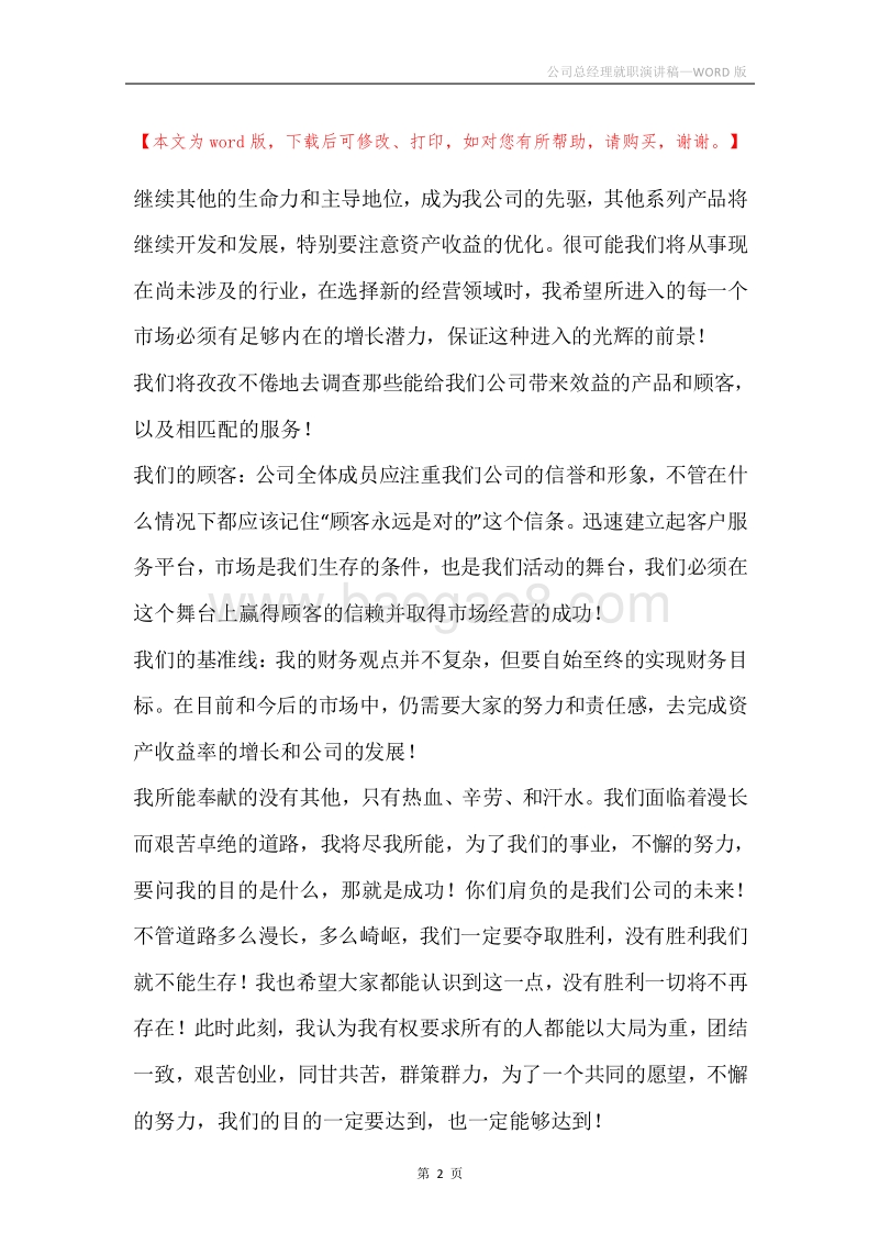 公司总经理就职演讲稿_1.docx_第2页