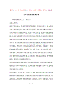 公司总经理就职演讲稿_1.docx
