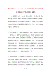 经贸局改进作风联系群众贯彻意见.docx
