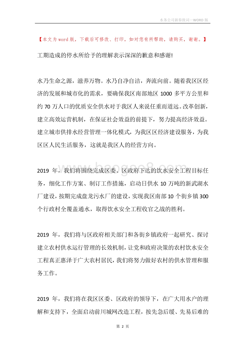水务公司新春致词.docx_第2页