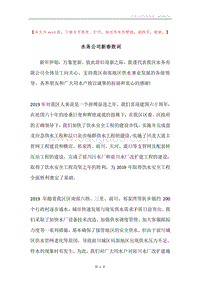 水务公司新春致词.docx