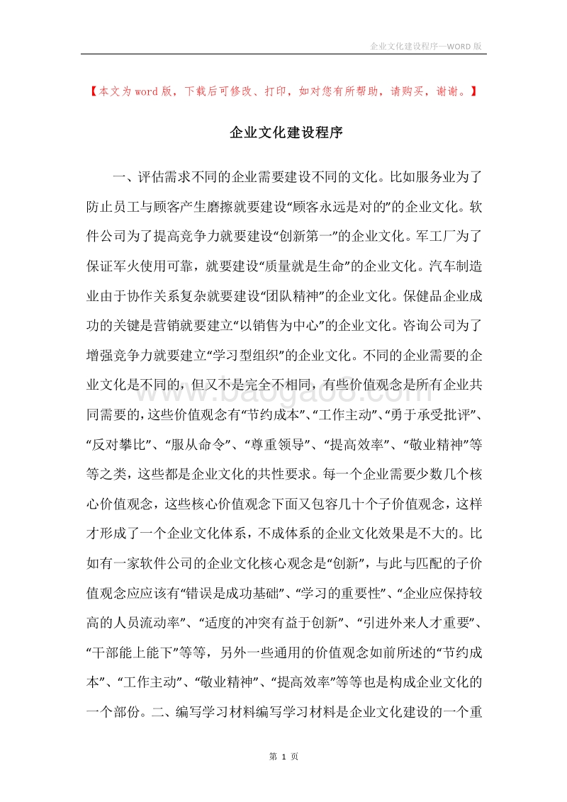 企业文化建设程序.docx_第1页