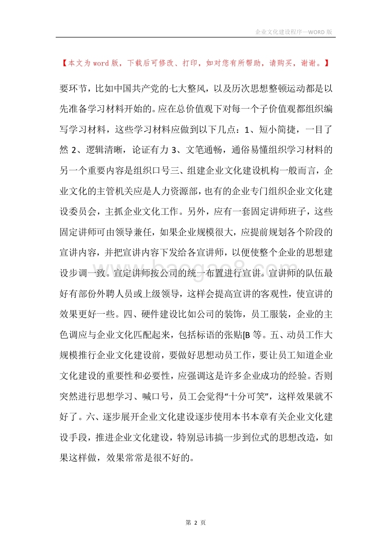 企业文化建设程序.docx_第2页