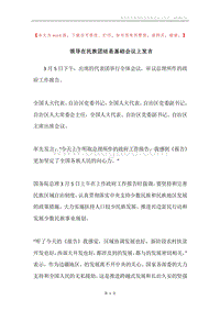 领导在民族团结是基础会议上发言.docx