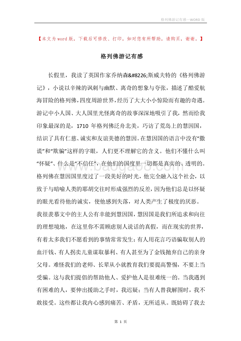 格列佛游记有感.docx_第1页
