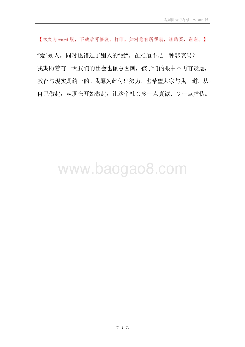 格列佛游记有感.docx_第2页