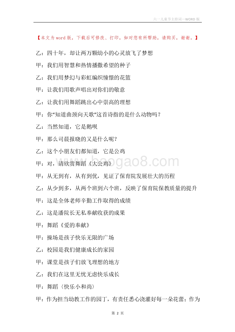 六一儿童节主持词_1.docx_第2页