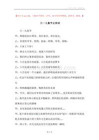 六一儿童节主持词_1.docx