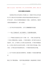 完善问题整改措施通报.docx