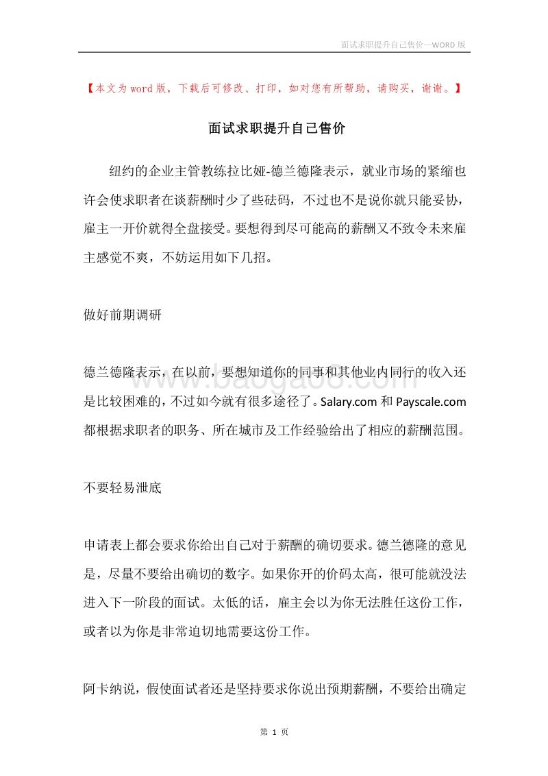 面试求职提升自己售价.docx_第1页
