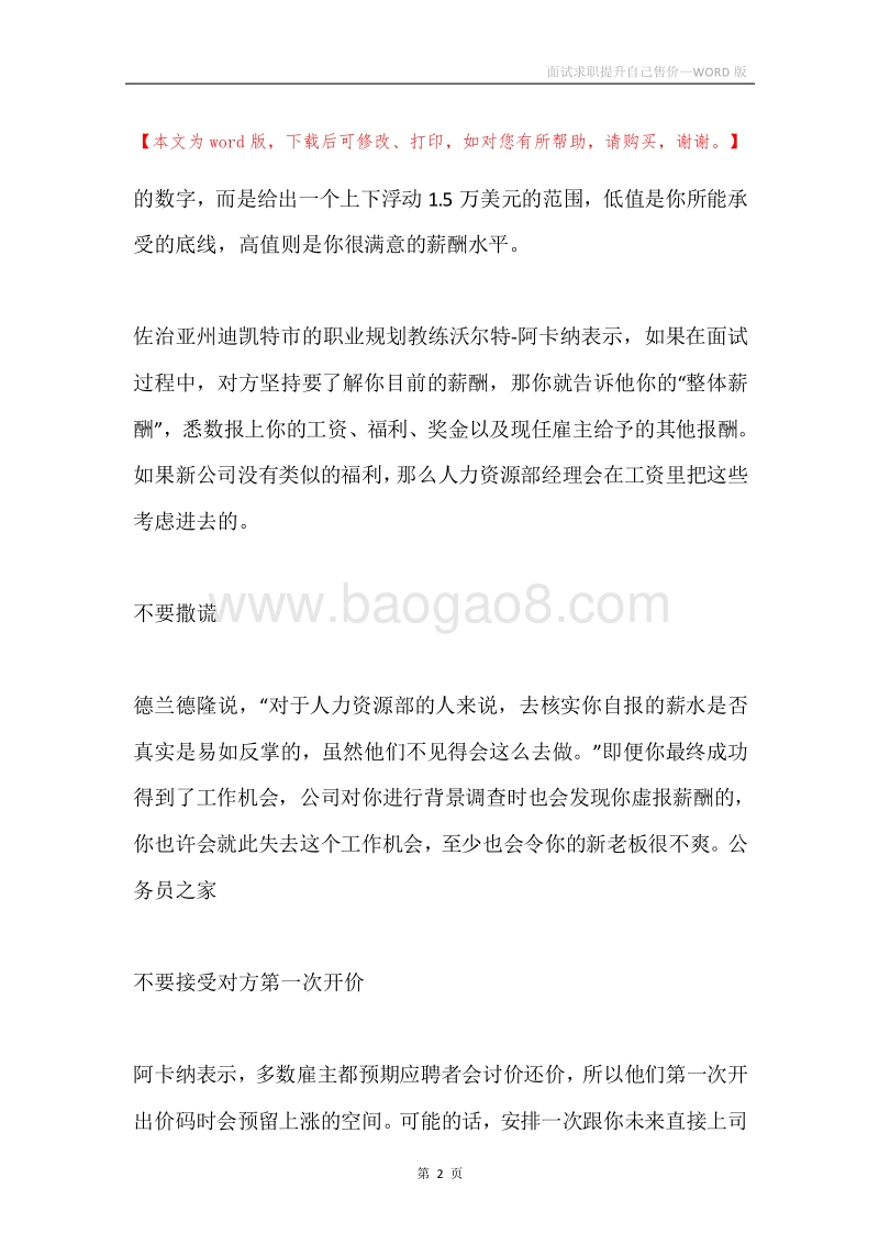 面试求职提升自己售价.docx_第2页