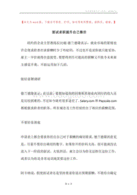 面试求职提升自己售价.docx